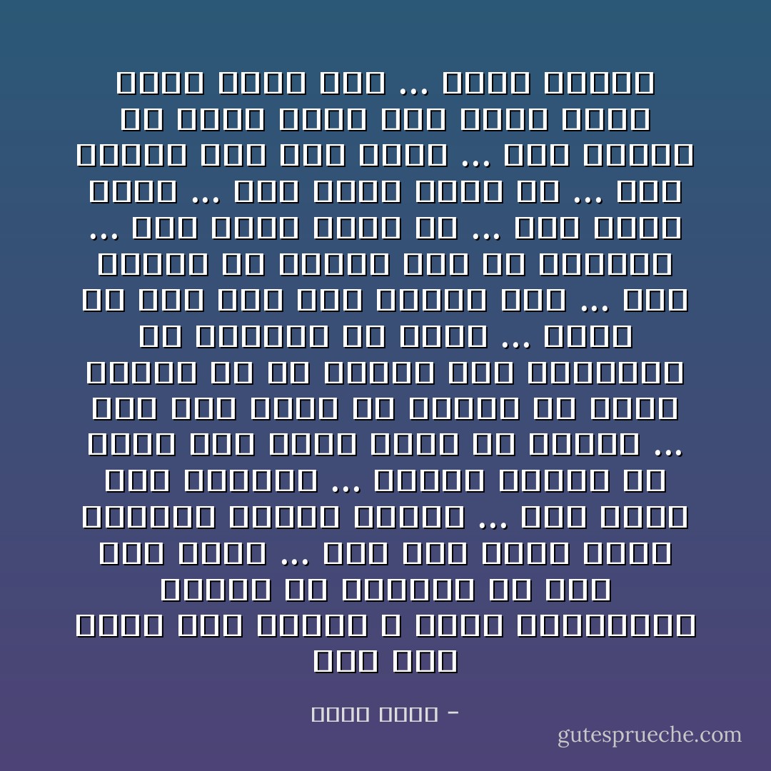 وأن كنت عانس فما العيب ؟ وأين المشكلة؟<br />فقلما من الممكن ان أجد رجلاً كأبي ... وأن كنت عانس فأنا أنسانة كاملة بذاتي ... أنا ملكة ولي مملكتي ... فوجود الرجل لم يقدم ولم يأخر شيئاً في حياتي ... وأن كنت عانس فلا يشترط أن يكون العيب بي بل العيب بمن صادفتهم في الطريق من ذكور ... فأنا لم أجد بهم الى اليوم رجلاً ... رجلاً يستحق أن أنصبه ملك في مللكتي ... رجلاً يكون رأساً لي ... رجلا أسكن اليه ... رجلاً يكون لباس لي ... رجلاً يحبني كما يحب جسده ... رجلاً يستحق أن أكمل دينه<br />وأن بقيت عانس فليس هناك عيب ... مامن مشكلة - ريتا وائل