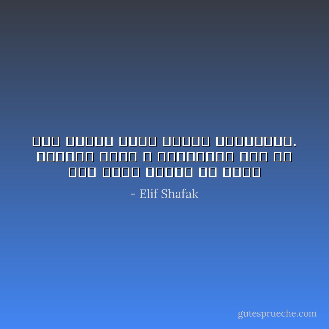كيف يمكن للمرء أن يلوم الآخرين لأنهم لا يحترمونه إذا لم يكن يعتبر نفسه جديرا بالاحترام. - Elif Shafak