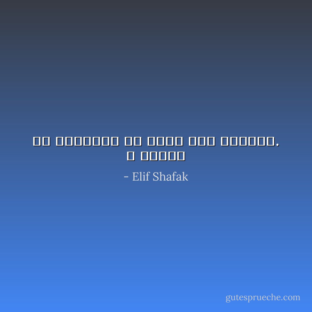لا تسيري مع التيار، بل كوني أنتِ التيار. - Elif Shafak