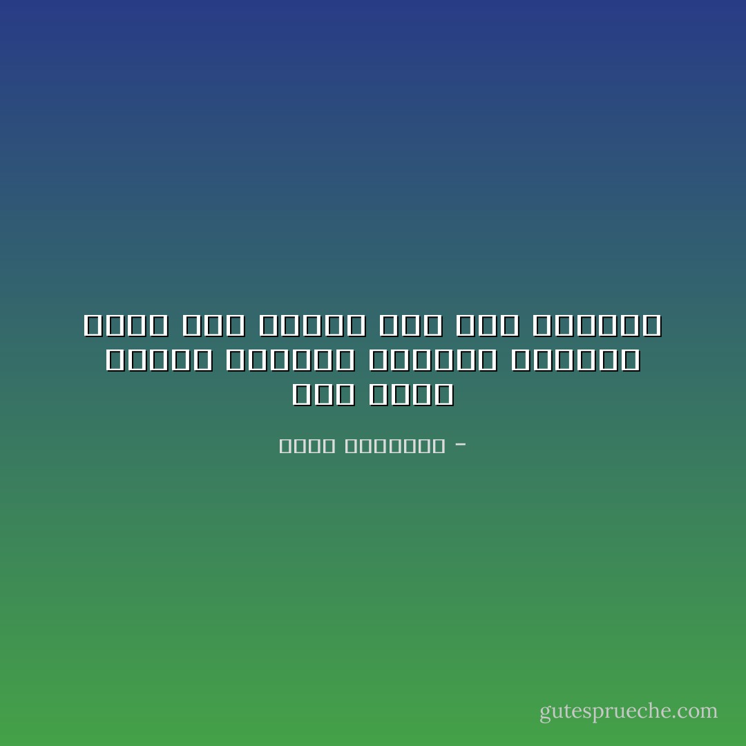 نحن نولد شيوخاً محشوين بعادات تجعلنا أقرب إلى الموت منه إلى الحياة - عبدالله المغلوث