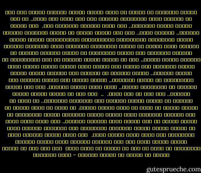 الجهل البسيط، يا سيدي، هو أسهل أنواع الجهل وأخفها ضررا؛ وهو جهل لا يتجاوز ضرره صاحبهولا يتعداه إلا إلى نطاق ضيق حوله.. هو جهل أولئك السذج البسطاء.. جهل يسهل إزالته والتخلص منه.<br /><br />أما الجهل المركب.. فمصابه ثقيل.. فهو جهل أولئك الذين لا يظنون بأنفسهم جهلاء، أولئك القادرون المسيطرون المترفعون، المتكبرون، الذين يكسون أنفسهم طلاء زائفا من الفهم والذكاء، ويبهرون غرهم بمظهرهم الكاذب الخداع فيتولون أمر سواهم ويتحكمون في مصاير غيرهم، والجهل في باطنهم متأصل متحكم.. أجل إن أصحاب الجهل المركب هم أول المسئولين عن الجهل البسيط، فهم يجدون منه غشاوة تعلو أبصار الناس لتحجب عنهم جهلهم المركب.. الجهل المركب يا سيديهو جهل الحكام وأولي الأمر المتخبطين في ظلمات الجهالة.. الذين يتعدى ضرر جهاهم أنفسهم إلى الآلاف بل الملايين غيرهم.. لعلك عرفت الجهل المركب. إنه أصل الجهل البسيط.. وهو أصل كل داء وعلة.<br /><br />..<br /><br />ألا ترى أن نتيجة منتهى العلم تتسارى مع نتيجة منتهى الجهل، وهي الإبادة والفناء.. هل تعرف أن منتهى العلم قد أضحى هو نفسه منتهى الجهل.<br />هل تعلم أن أقدر الناس في هذا العالم وأعظمهم شأنا أولئك الذين يترأسون الدول ويتحكمون في مصاير البشر هم أشد الناس جهلا بحقائق الأمور.. وهل هناك أمثر جهلا من أولئك الذين يلقون بأنفسهم وببلادهم إلى التهلكة بزعمهم أنهم يقودونهم إلى سلام دائم وعالم أفضل.<br /><br />ألا يدرك هؤلاء الحمقى أنهم عندما يصلون فعلا إلى ذلك العالم الأفضل الذي يبغون تحقيقه بطريقتهم لن يكون قد بقي من البشر من يعيش فيه؟<br /><br />ألا ترى معي أن منتهى العلم قد تساوى مع منتهى الجهل؟ - يوسف السباعي