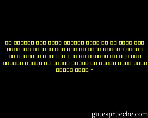 كنت أفكر في سر الحج واسائل نفسي عما أخرجني من بلادي الأولى وأتى بي إلى تلك البقعة المقدسة أما كان من الممكن لي أن أمس جوهر القداسة في نفسي وأنا معتكف في صحراء قريبة من موطني الأول؟ - يوسف زيدان