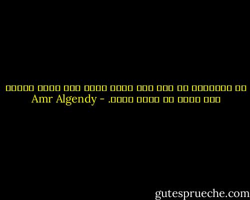 كل الجرائم لم تكن سوى خيال تحول إلى واقع ولكنه ليس أكثر من خيال أسود. - Amr Algendy