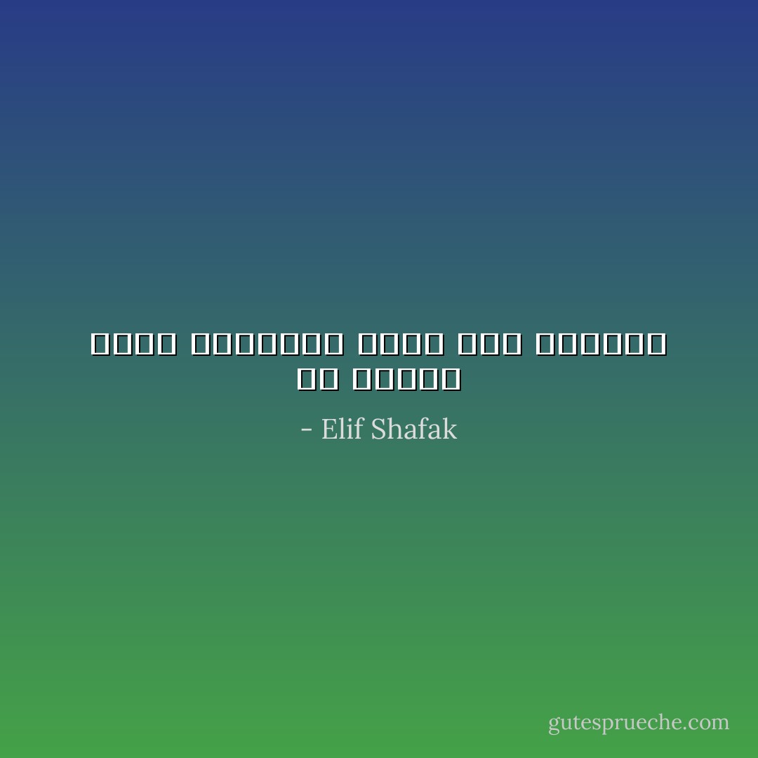 أن اللغة تخفي الحقيقة أكثر مما تكشفها - Elif Shafak