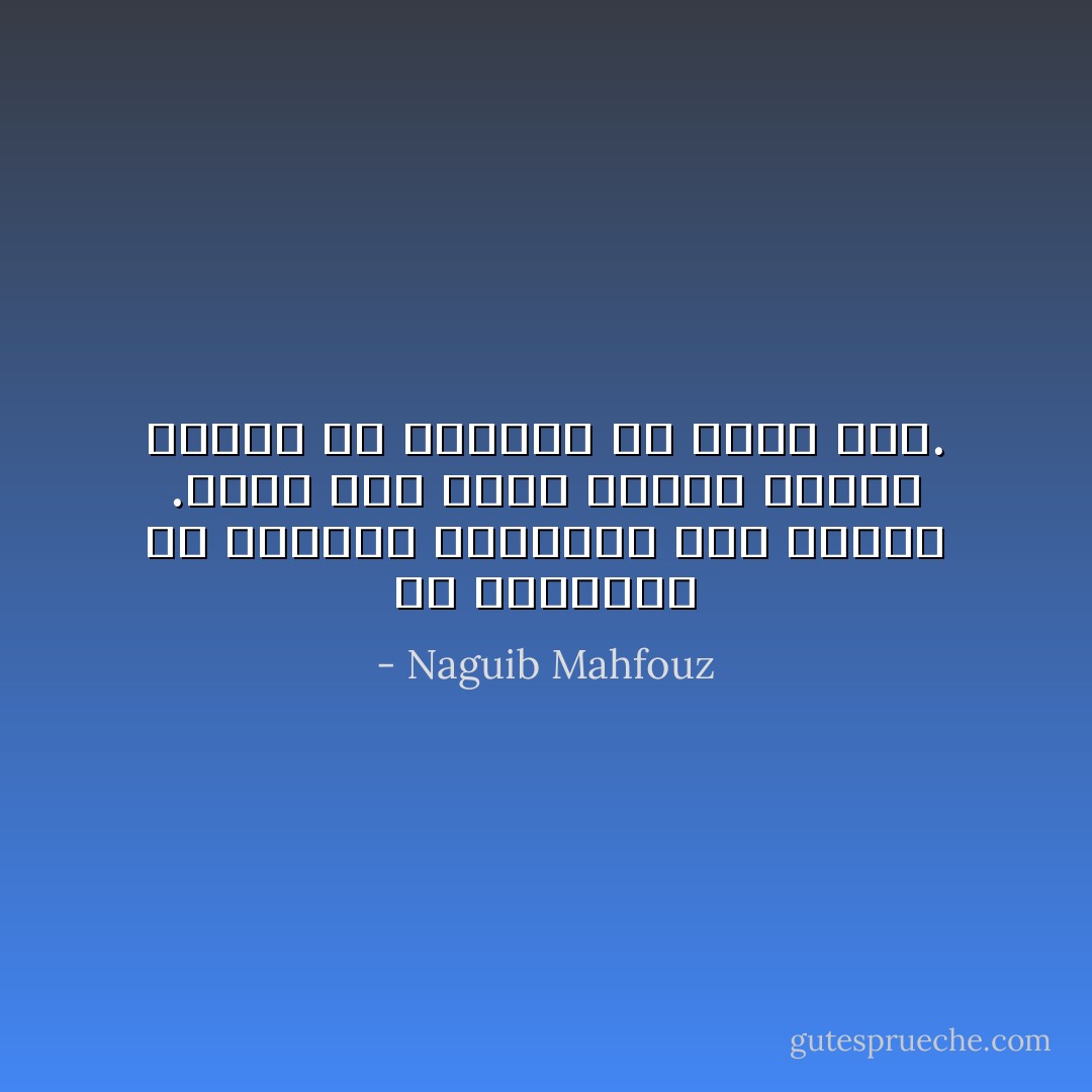 ان الحوادث لم تمهله، كعادتها معه دائما .تجيء اذا جاءت منقضه كأنما لتفرغ من مهمتها في أقصر وقت. - Naguib Mahfouz