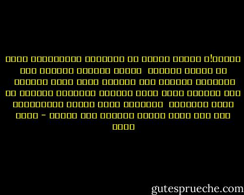 ياربّ!، هبّتْ شعوبٌ من منيّتها<br />واستيقظتْ أممٌ من رقدةِ العدمِ<br /><br />سعدٌ، ونحسٌ، ومُلكٌ أنت مالِكهُ<br />تُديلُ مِن نِعَمٍ فيه، ومِن نِقَمِ<br /><br />رأى قضاؤكَ فيما رأيَ حكمِته<br />أَكرِمْ بوجهكِ من قاضٍ ومنتقمِ<br /><br />فالطُفْ لأجل رسولِ العالمينَ بنا<br />ولا تزدْ قومَه خسفًا، ولا تُسمِ - أحمد شوقي