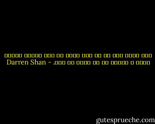 هیچ چیزی سخت تر از این نیست که کسی دنبال رویای باشد و نداند که آن رویا چی هست. - Darren Shan