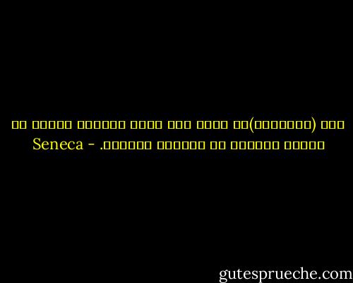 كفى (الأعداء)أن بروا وجه هرقل الغاضب بدلاً من الموت وكفاهم أن يتلقوا تهديده. - Seneca
