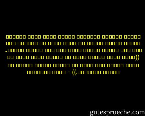 ففهمت الحياة وركلتها بقدمي وعشت فيها محتقرا إياها زاهدا فيها، لا أجهد نفسي في الوصول إلى شىء فهي فارغة خاوية مامن شىء بها يستحق الجهد.. ((إنها ستار تمثيل حقير في ذاته، فأما تراه من جمال وروعة فهو باطل من تزوير الليل وخدعة من تمويه الأنوار.)) - يوسف السباعي