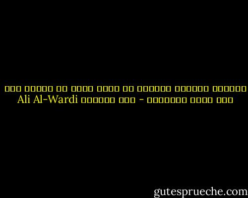 الشكُّ كالمرض المعدي لا يكاد يبدأ في ناحية حتى يعم جميع النواحي - علي الوردي Ali Al-Wardi