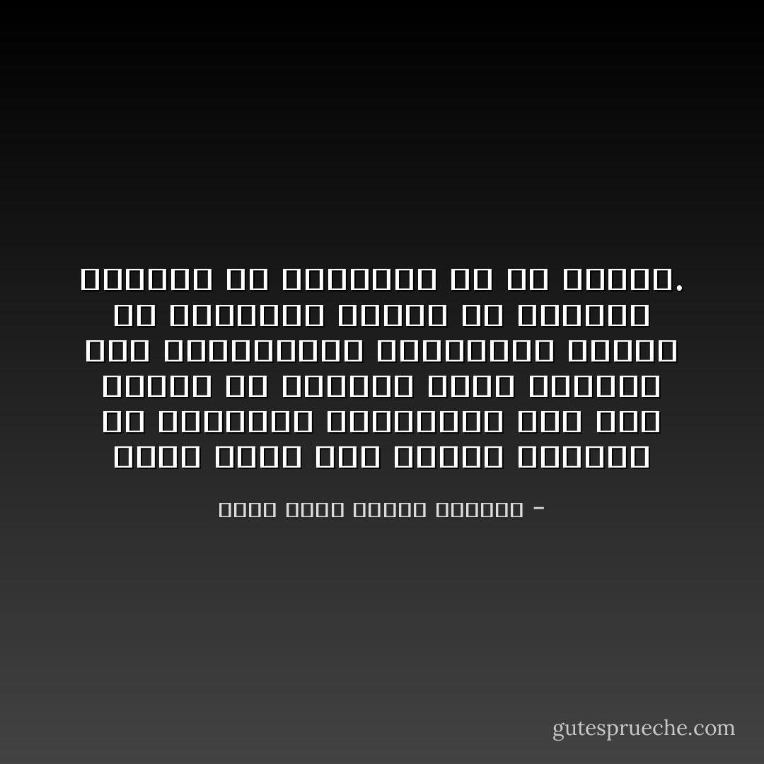 ولكن مهما يكن فإننا سائرون في الطريق، ومجتمعنا يشد شداً بحبال من التقيد الأصم الأبكم، إلى المجتمعات الغربية، ويقدر<br />ما أحرزناه إليهم من القرب، أحرزنا ما يتبرمون به من مشكلات. - محمد سعيد رمضان البوطي