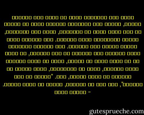يالو كان مقتنعًا أنّه لا وجود سوى لخطيئة واحدة, وأنّه كان يرتكبها مرغمًا ودون أن يقرّر إذ يجد نفسه وحده مع الخطيئة, يدخل إلى الحمّام, ويمسك بالخطيئة ويرى النجوم.<br />قال لشيرين إنّه يحبها لأنّه رأى النجوم. هذا الشعور بالنجوم التي تتفتّح مثل العيون في جسد اللّيل, لم يشعر به من جديد إلّا مع شيرين, هناك في بيته الصغير أسفل الفيلا, أمّا مع الأخريات, نساء الحرج أو المدام أو بنات الحرب, فلا.<br />"أحبّك من أجل النجوم", قال لها في المطعم, لكنها لم تفهم شيئًا. - إلياس خوري