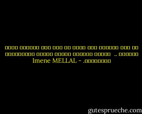 لم يعد يؤلمني شيء لأني لم أعد أقف كثيراً عندَ هزائمي .. <br />أصبحت أتركها بصمتٍ وأمضي للمُغامرة التّالية. - Imene MELLAL