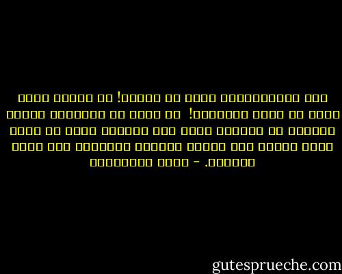 إنه الشمبانزي، يؤيد ثم يعارض!<br />ثم يؤيد، لكنه يريد أن يبدو معارضاً!<br /><br />ثم ينشق عن تنظيمه، ويشكل فصيلاً أو حزباً، يضاف إلى الزحمة التى لا مبرر لها، ويلقي على الناس مواعظة البليغة حول روعة الوحدة. - مريد البرغوثي