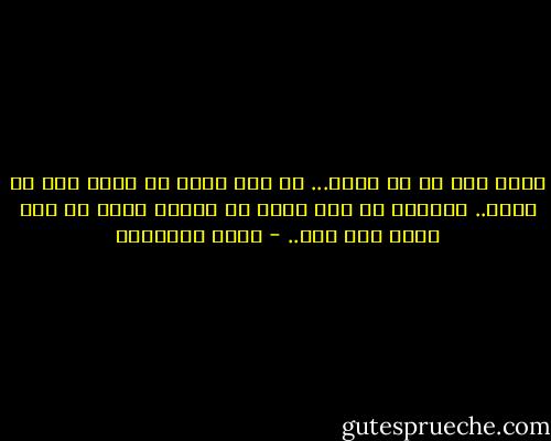 قررت فعل أي شئ ﻷبقى... لم أكن أريد أن أموت قبل أن أحيا.. أتفهم؟ لم أكن أريد أن أغادر حياة لم أحظ منها بشئ بعد.. - تامر إبراهيم