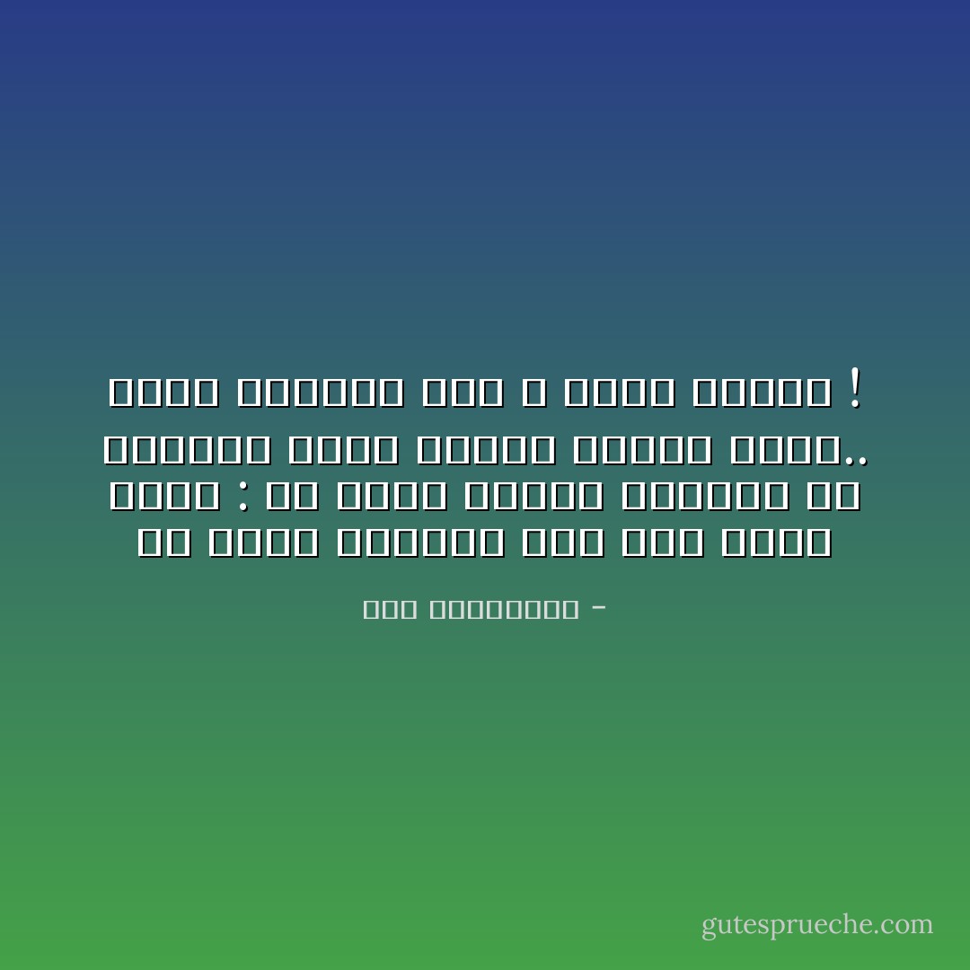 أن تكون موجودا حين يدق الحظ بابك : أن تكون حاضرا وتُهيىء كل الأسباب التي تجعله ينتبه إليك.. أشعل الأضواء حتى لا يظُنك نائما ! - جلال الخوالدة