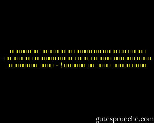الأمل هو مزيج من الصبر والمثابرة والقناعة يكفي لتهدئة خواطر سكان مدينة تحترق، واقناعهم أنها ستعود أفضل من السابق ! - جلال الخوالدة