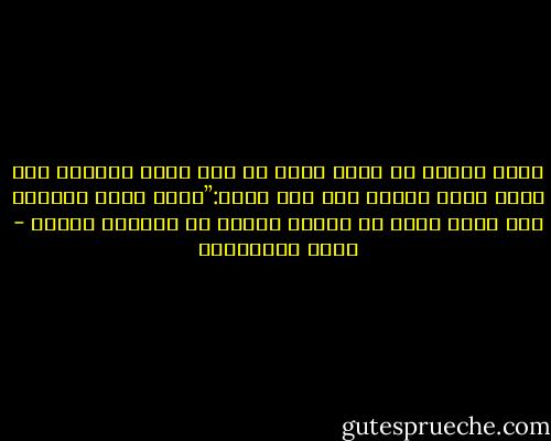 ابحث دائما عن طريق يؤدي بك إلى طريق الرسول صلى الله عليه وسلم، قال جلّ وعلا:”ويوم يعضّ الظالم على يديه يقول يا ليتني اتخذت مع الرسول سبيلا - جلال الخوالدة