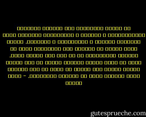 إن قانون الأكثرية ليس دائماً مرادفاً للديمقراطية و الحرية و المساواة، أحياناً يكون مرادفاً للتسلط و الاستعباد و التمييز.<br />عندما تكون أقلية ما مضطهدة فإن الاقتراع الحر لا يحررها بالضرورة، بل قد يسئ إلى وضعها أكثر. لابد أن يكون المرء ساذجاً جداً، أو على العكس وقحاً جداً، لكي يدافع عن فكرة أن ترك السلطه لفئة أكثرية يقلص من عذابات الأقليات. - أمين معلوف