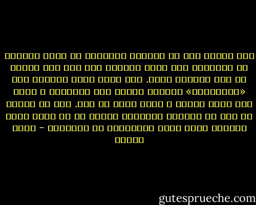 لكي يتمكن شخص من الشعور بالراحة في عالم اليوم، من الضروري ألا يكون مضطراً إلى ترك لغة هويته من أجل النفاذ إليه. يجب ألّا يكون مضطراً إلى «الاغتراب» ذهنياً كلماا فتح كتاباً، و كلما جلس أمام شاشة، و كلما ناقش أو فكر. يجب أن يتمكن كل فرد من امتلاك الحداثة بدلاً من أن يكون لديه انطباع دائم بأنه يستعيرها من الآخرين - أمين معلوف