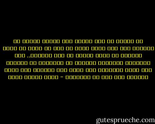 ما يصنعه كل قلب صادق، حين يرافق حلماً أو يُربّت على كتف طموح ثائر هو سطر من ذهبٍ في صفحة كثيراً ما تسقط سهواً من بين أيدينا.. تلك الكلمات والوجوه غالباً ما نفتقدها في حياتنا رغم أنها تُعلمنا كيف نثور على أنفسنا حتى نكبر ونحلّق بلا خوف من المجهول - ثامر عدنان شاكر