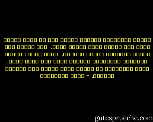 ستتخذ اهتزازات الماضي مداها إلى أن تهدأ وتسكن وتجد لها شكلها الذي تستقر عليه.<br /><br />هذا يحتاج إلى البطء الساحر، البطء العزيز.<br /><br />الذي يجعل الشعور بالراحة والسكينة يتغلغل فينا على مهلة فينا. فهذة الأحاسيس لا تتشكل دفعة واحدة ولا بطريقة مباغتة. - مريد البرغوثي