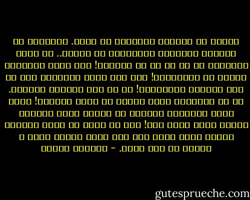 الخير هو انسجام الإنسان مع نفسه. والفوضى هي اضطرار الإنسان للإنسجام مع الغير.. إن حياة الإنسان هي كل ما له في الوجود! أما حياة الجيران فليست من اختصاصنا! وإن كنا نظهر اﻻهتمام بها من باب النفاق اﻻجتماعي! أو من باب التدين الشديد. ثم إن للفردية غاية سامية هي ضمان التقدم! ولقد أصبح المقياس الحديث في اﻷخﻻق قبول مقاييس العصر الذي نعيش فيه! أما أن أقول إن قبول مقاييس العصر الذي نعيش فيه عمل مناف لﻷخﻻق وخطأ ﻻ يغتفر ﻷي رجل مثقف. - أوسكار وايلد