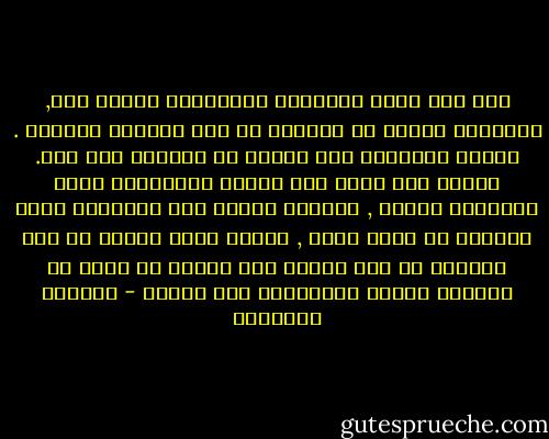 لقد سقط نظام الادارة الجماعية وسقطت معه, مسؤولية الناس عن مصيرهم في هذه الحياة الدنيا . وتقدم الفقهاء لحل معضلة لا يملكون لها حلا. وخلال وقت قصير كان الفقه الاسلامي يفسر الاسلام بأسره , تفسيرا قائما على التبشير بجنة سماوية في حياة أخرى , وكانت فكرة الجنة في هذه الحياة أو على الاقل نصف الجنة قد خرجت من حسابات الفقه الاسلامي إلى الأبد - الصادق النيهوم