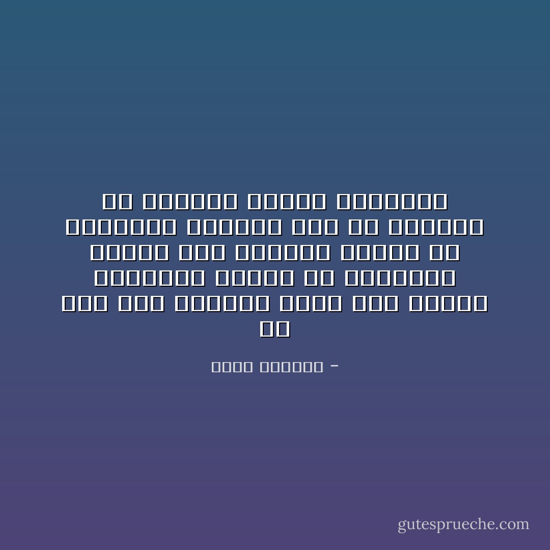 ما شأن عرب فلسطين بدفع ثمن مذابح ارتكبها الغرب ضد اليهود، خصوصاً وأن اليهود عاشوا في المجتمع العربي على مر العصور في انفراج مستمر تقريباً؟ - غسان كنفاني