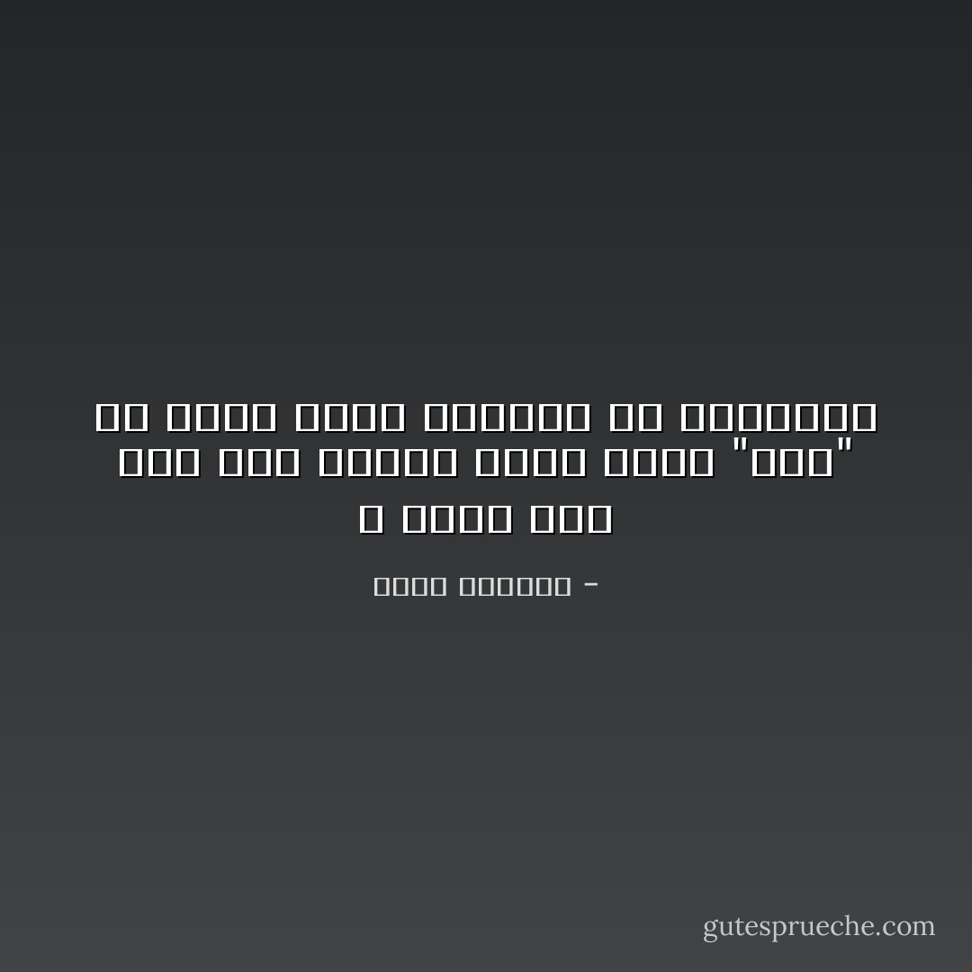 لا يعرف أحد إلى الآن نظرية تتيح لشعب "راق" أن يجتث شعباً متخلفاً إلا النازية - غسان كنفاني