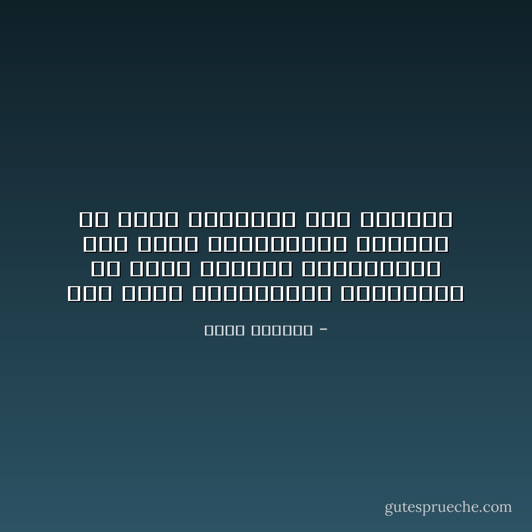 إذا كانت الصهيونية السياسية هي نتاج للتعصب وللعرقية، فقد كانت الصهيونية الأدبية هي أولى إرهاصات ذلك التعصب - غسان كنفاني