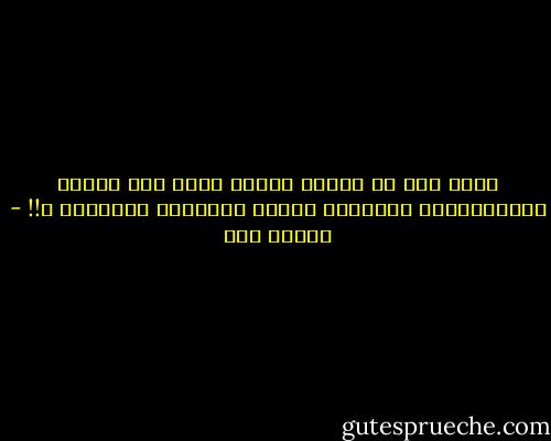 أليس هذا هو حالنا جميعا<br />نهرب إلى مواضع إنتصاراتنا القديمة عندما تحاصرنا الهزائم ؟!! - إسلام حجي