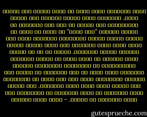 إنها الحضارة التي تبدأ من نقطة خالصة لما ترتكز عليه. الحضارة التي حجرها الأساس ليس موردا اقتصاديا، ليس تجمعا من أجل ذلك المورد، بل حجرها الأساس "حجر أسود" لا يشبه ما سواه من أحجار بُنيت عليها الحضارات الأخرى، لأنه حجر أسود يرمز لقيم السماء، وقد وُضع ليكون ركيزة لحضارة أرضية متوازنة.<br />نَفْي كل ما لا ينتمي لقيم السماء لا يعني عداء أو إقصاء للموارد الاقتصادية أو لمرتكزات الحضارات الأخرى بالذات، فذلك يعني أن تلك الحضارة لن تتقدم صوب الواقع وملكوته، لكنه رفض لأن تكون هي المرتكز، وهي الحجر الذي تقام عليه الحضارة. إنه إسكان لهذه الموارد في موضع الوسائل لا الغايات، وفي موضع المعايش لا القيم. - أحمد خيري العمري