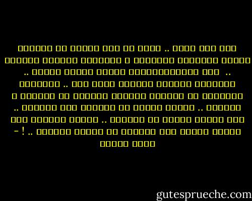 فكل شىء يخيف .. واذا لم يجد الناس ما يخيفهم فإنهم يخترعون المخاوف ، يضعونها ويبكون امامها .. <br />لقد اخترعناالموت الذرى ورحنا نلعنه .. اخترعنا التلوث وجعلنا نفزع منه .. اخترعنا الامراض فى دمائنا ونحاول التخلص من دمائنا و جلودنا .. نقلنا الخوف من خارجنا الى داخلنا .. لقد اسكنا الموت فى عروقنا .. ونعمل جاهدين على اخراج الموت لكى نحاربه فى ساحات القتال .. ! - أنيس منصور