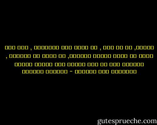 حبيبي, لك كل شيء , ما أملك بلا استثناء , ولي فقط وردة من يديك وقبلة مسروقة, في غفلة من القتلة , والركض معك في مدن التيه قبل الموت بسكرة العاشقة بين ذراعيك - واسيني الأعرج
