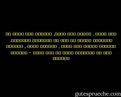 لقد تعبت . سأعود إلى وطني, وسأعرف كيف أضعك في العينين وأهرب بك نحو كل الأمكنة السحرية.<br />بلادنا واسعة مثل سماء , ودافئة كشمس , ينقصها فقط من يذكّرها بذلك من حين لآخر - واسيني الأعرج