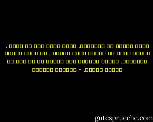 ليست الأرض هي القاسية. فنحن نصنع بها ما نشاء . مساحة أبهى من الجنة نحسد عليها , أو جهنم الموت المجاني.<br />البشر والجهل هما السبب في كل شيء,في الخير والشر. - واسيني الأعرج