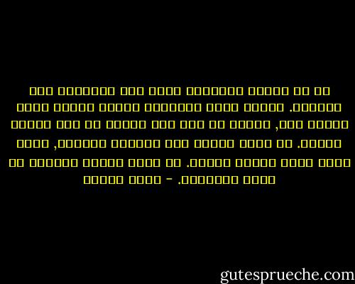 هل فى الزمن النسيان حقاً كما يقولون؟ ليس صحيحاً. الزمن يجلو الذاكرة كأنّه الماء تغمر الذهب فيه, يوماً أو ألف عام فتجده فى قاع النهر يلتمع. لا يفسد الماء سوى المعدن الرخيص, يصيب سطحه ساعة فيعلو الصدأ. لا يسقط الزمن الأصيل فى حياة الإنسان. - رضوى عاشور