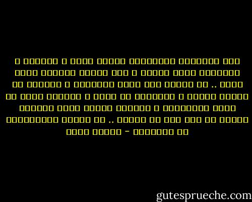 كُل أحبابها الليلادي<br />جابوا مَهر و دبلتين<br />و العروسة لمين تنادي ؟<br />إلا للشعب الحزين<br />اللي ياما .. يا بلادي<br />دمه يسبق بالحنين<br />و الحنين فى العين محبّة<br />و المحبّة مش كلام<br />و الكلام عنّك يا شابة<br />بالمودّة و الوئام<br />باقية زهرة للبلاد<br />باقية أم لكل واد<br />من ولادي .. لو ينادي<br />هايلاقيكي في المَعاد - مايكل عادل