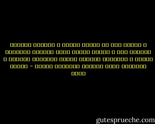 و هقولك إيه يا سعادة البيه ؟<br />ماعرفش هاودّي جمايلك فين ؟<br />هدّيت الوطن اللي حيلتنا<br />خلّيتنا يتامى و أهالينا عايشين أموات<br />خلّيتنا بنتلام ع الطلبات<br />اللي بدونها الانسان<br />حيوان - مايكل عادل