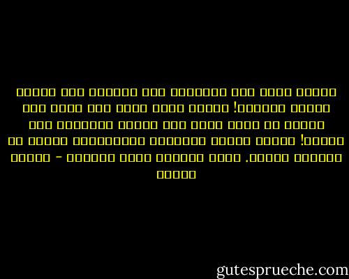 لماذا تغدر بنا الدنيا؟ اذا ابتسمت لنا يوماً تجهمت أياماً! لماذا ماتت أمها قبل عودة عبد الله؟ كم كانت تصبو الى زواجه وتتلهّف على رؤيته! والآن سيعود عبدالله وسيتزوّج، لكنها لن تشاركه فرحته. رحلت والشوق اليه يحرقها - ناديا شومان