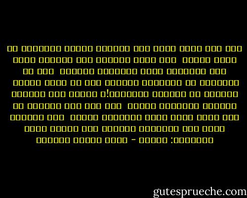 وما كان ظنّي يومَ ضمّ جهودنا<br />فرادى وجمعًا، أن تضيع جهودُ<br /><br />ولا يومَ أقدمنا على الموتِ خلفه<br />إلى المجدِ، أنّا القهقرى سنعودُ<br /><br />ولا أن أتباعًا له يخذلونه<br />ويخذله مَن عن هداه يحيدُ<br /><br />وقالوا هو العهدُ السعيدُ!، وهكذا<br />على القلبِ أضدادُ اللغاتِ تفيدُ<br /><br />إذا زال هذا العهد، لا كان يومه<br />فذلك عيدٌ للجهادِ جديدُ<br /><br />إذا انفكَّ قيدٌ كان بالأمسِ محكمًا<br />فقد حدثتْ بعدَ القيودِ: قيودُ - عباس محمود العقاد