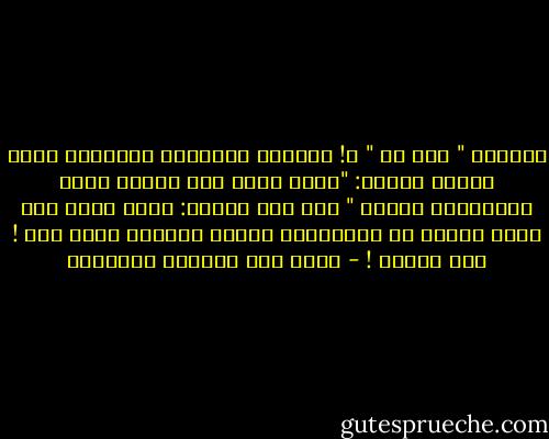 تذكرين " قصة حب " ؟!<br />تذكرين العبارة الشهيرة التي أصبحت مثلاً:<br />"الحب يعني ألا تحتاج إالى الاعتذار أبداً "<br />أما أنا فأقول:<br />الحب يعني ألا تخجل أبدًا من الاعتذار<br />أيتها المرأة التي أحب !<br />إني أعتذر ! - غازي عبد الرحمن القصيبي