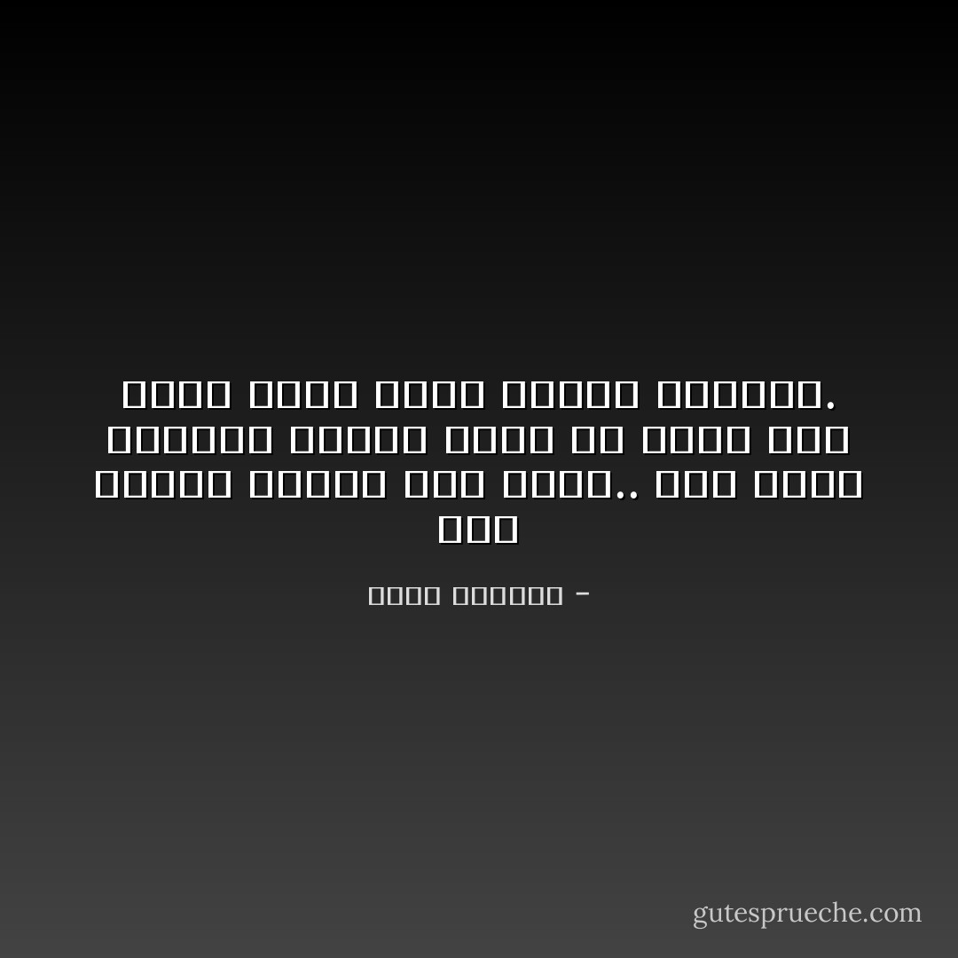 وها أنذا، متروكٌ هُنا كشيء.. على رصيف انتظار طويل، يخفق في بدني تَوقٌ لأراكِ وندمٌ لأنني تركتكِ تذهبين. - غسان كنفاني