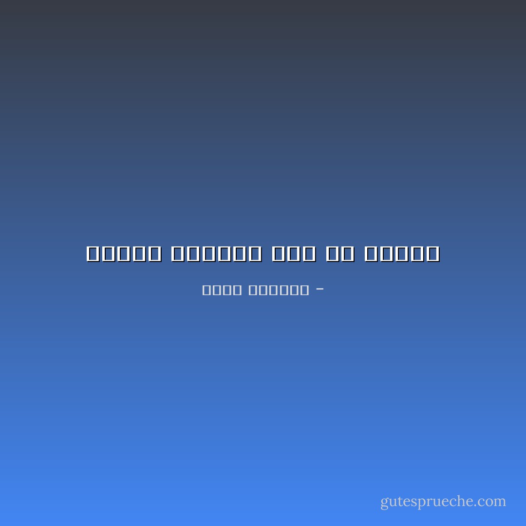 سَيُدَمر الكثيرُ مني إن أفقدكِ - غسان كنفاني