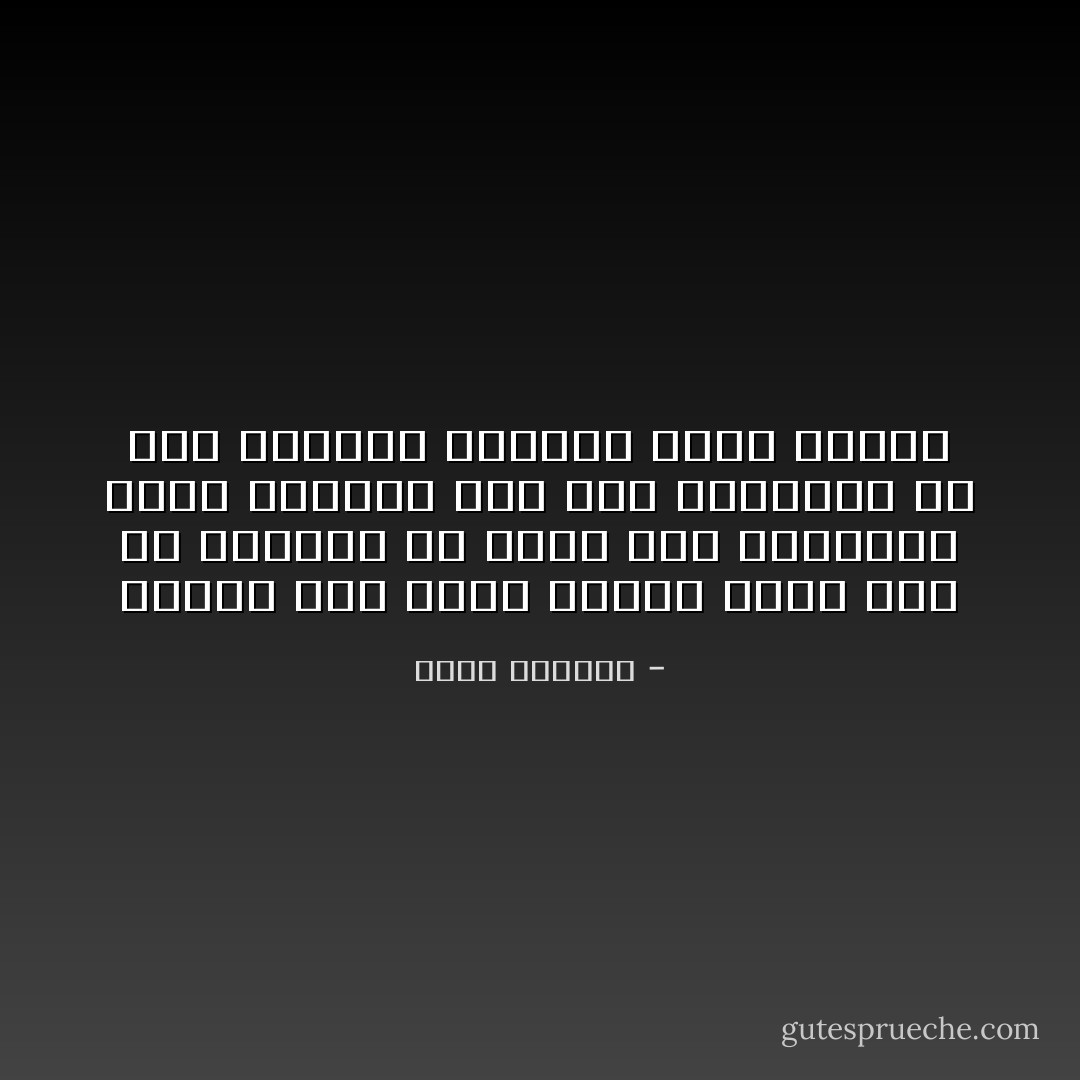 وأعرف منك أيضا بأنني أحبك إلى حد أستطيع أن أغيب فيه بالصورة التي تشائين إذا كنت تعتقدين أن هذا الغياب سيجعلك أكثر سعادة - غسان كنفاني