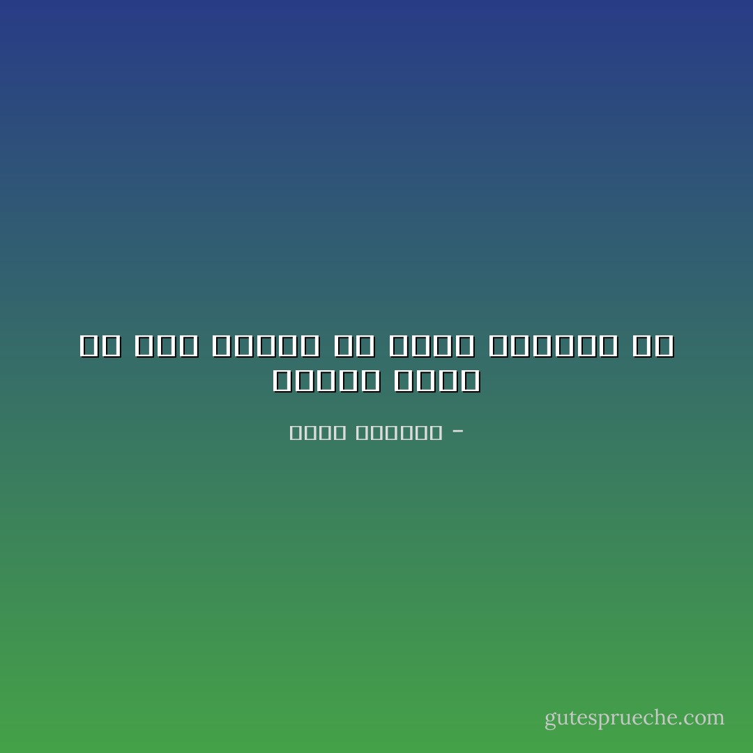 وأعرفُ أيضًا أن حُبَكِ يستحقُ أن يعيشَ الإنسانُ له - غسان كنفاني