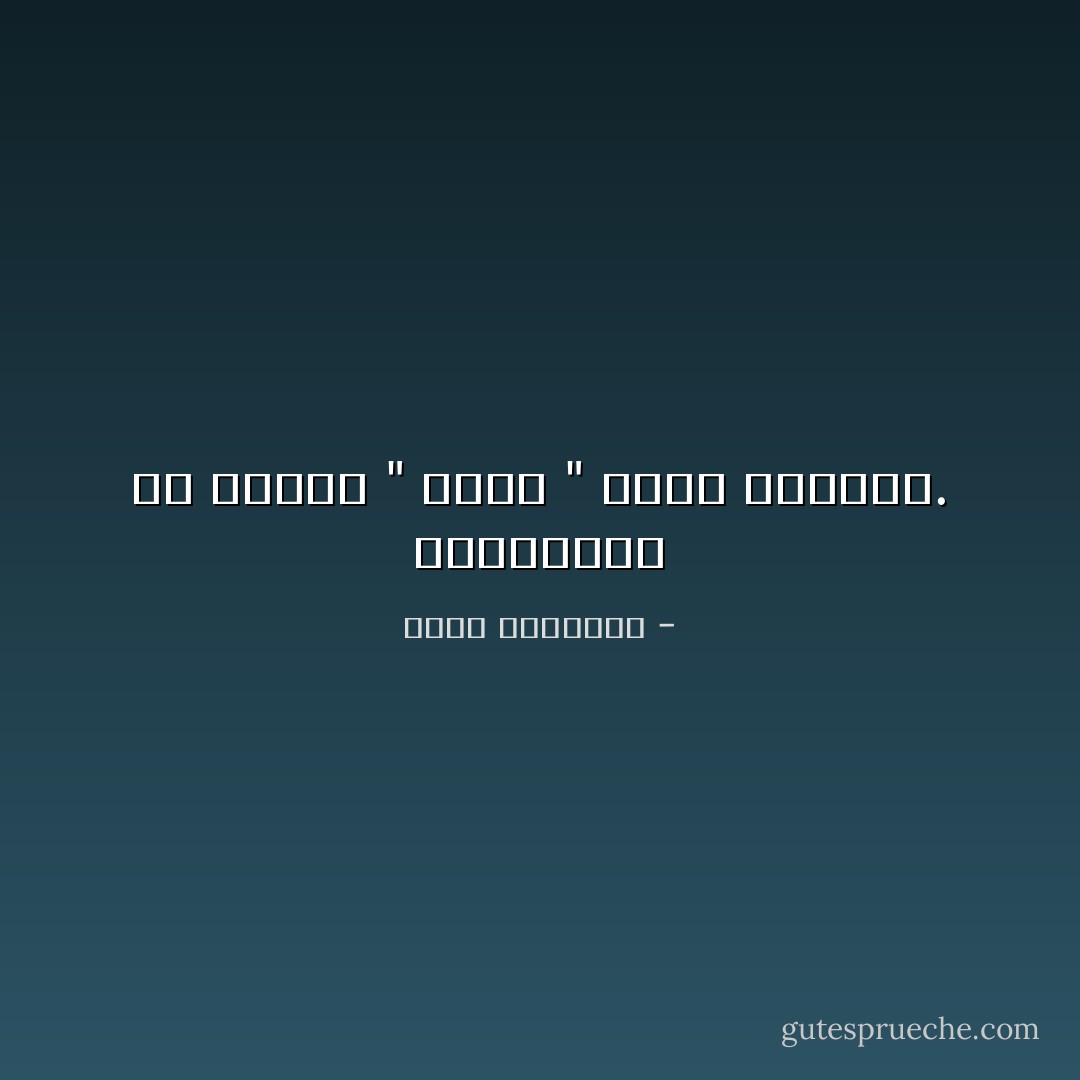 الإبتسامة هي مفردة " شكرًا " ولكن مُتنكّرة. - عبدالله المغلوث