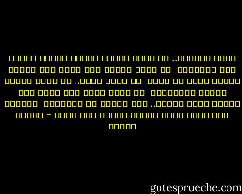 نفسي أعرفها.. ان سقطت<br />ستعود وتبني أجنحة<br />وتحلق بين الاشجار<br /><br />ان ماتت يوماً<br />سوف تحطم صمت القبر<br />وتهدم حولي كل جدار<br /><br />ان ركعت قهرا.. لن ترضى<br />ستقوم وتهدر كالاعصار<br /><br />ان خنقو صوتي<br />سوف اغني فوق الريح<br />وتحت الماء.. ولو قطعوا كل الاوتار<br /><br />فالشمس اذا سقطت يوما<br />ستعود وتنجب الف نهار - فاروق جويدة