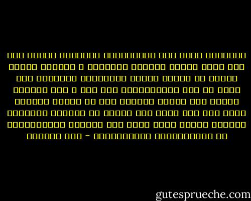 وكُنْتُ أرَى أنّ التّعشّقَ مِنْحَة<br />لقلبي فما إنْ كانَ إلاَّ لمحنتي<br />منعَّمة ُ أحشايَ كانتْ قبيلَ ما<br />دعتها لتشقي بالغرامِ فلبَّتِ<br />فلا عادَ لي ذاك النَّعيمُ، ولا أرى ،<br />منَ العيشِ إلاَّ أنْ أعيشَ بشقوتي<br />ألا في سبيلِ الحبِّ حالي وما عسى<br />بكمْ أنْ ألاقي لو دريتمْ أحبَّتي<br />أخذتمْ فؤداي وهوَ بعضي فما الَّذي<br />يَضُرّكُمُ أن تُتْبِعوهُ بِجُمْلَتي - ابن الفارض